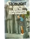 ΟΙ ΑΝΑΓΚΕΣ ΚΑΙ ΤΑ ΔΙΚΑΙΩΜΑΤΑ ΟΙ ΑΝΑΓΚΕΣ ΚΑΙ ΤΑ ΔΙΚΑΙΩΜΑΤΑ